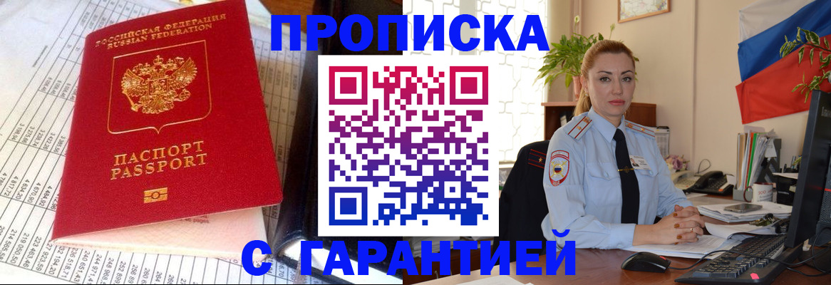 прописка 2025 в Приморско-Ахтарске