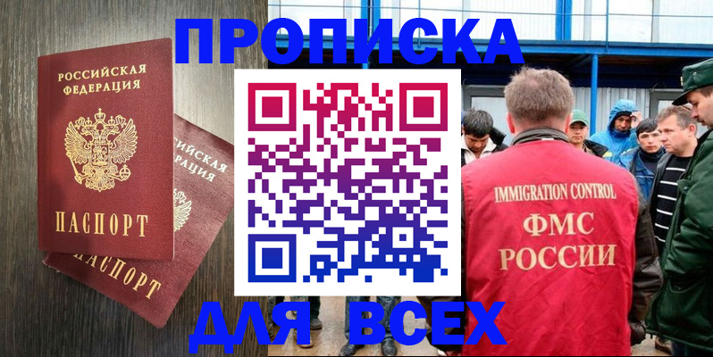 временная регистрация купить в Приморско-Ахтарске