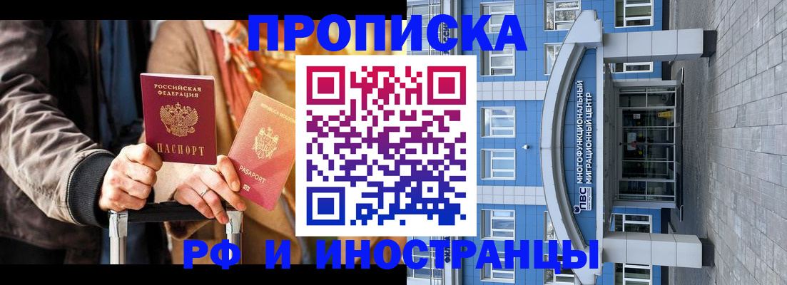 временная регистрация купить в Приморско-Ахтарске