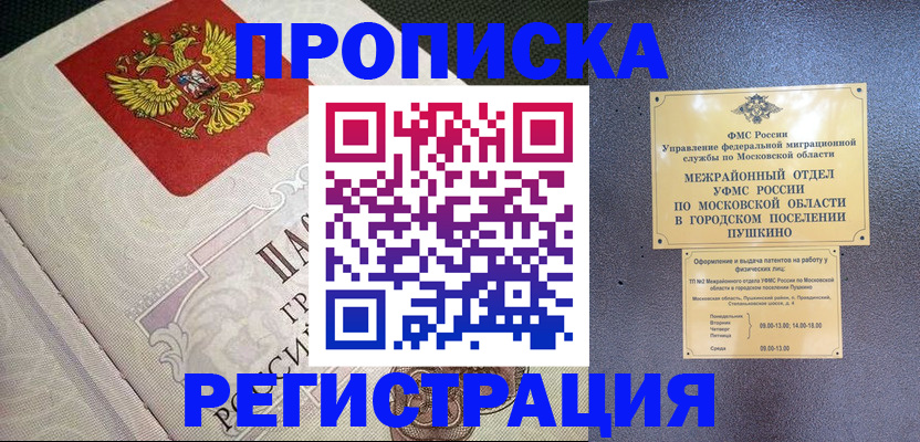 временная прописка в Приморско-Ахтарске